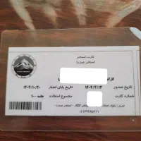کارت استخرصدرا