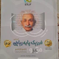 فیزیک جامع میکروگاج نقره ای|کتاب و مجله آموزشی|اصفهان, شهرک کاوه|دیوار