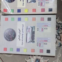 کتاب اموزش رانندگی