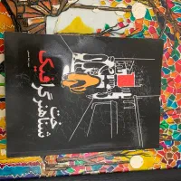 کتاب شناخت هنر گرافیک از سید رضا حسینی