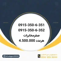 0915-55-33-99-1|سیم‌کارت|نیشابور, شهید جعفری|دیوار