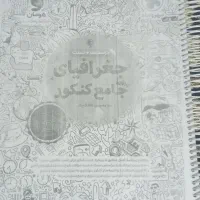 کتاب‌ تست‌‌جغرافیا