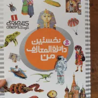 کتاب‌های علمی آموزشی و داستان برای کودک و نوجوان|کتاب و مجله آموزشی|اهواز, زیتون کارمندی|دیوار