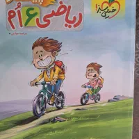 کتاب ریاضی ششم خیلی سبز
