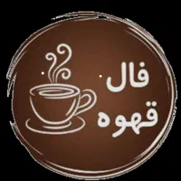 سرکتاب، ف.ا.ل قهوه