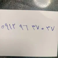 خط ثابت همراه اول912