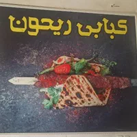تابلو برجسته کبابی میز پاچال فلکسی پلاستیک همبری|کافی‌شاپ و رستوران|شیراز, گویم|دیوار