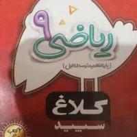 کتاب کلاغ سپید نهم