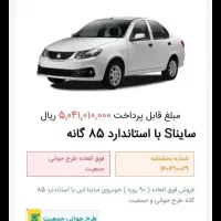 حواله ساینا s