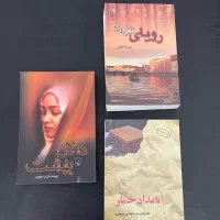 سه عددکتاب (  رمان  )|کتاب و مجله ادبی|شیراز, فرهنگ شهر|دیوار