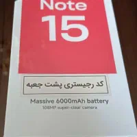 گوشی ردمی نوت 15