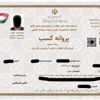 انجام کلیه امور کارت بازرگانی و ثبت شرکت
