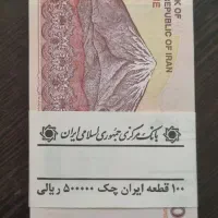 پنجاهی نو سریال پشت سر هم کمیاب|کلکسیون سکه، تمبر، اسکناس|تهران, دهم فروردین|دیوار