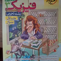 کتاب کنکور تجربی