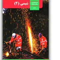 تدریس شیمی همه پایه ها