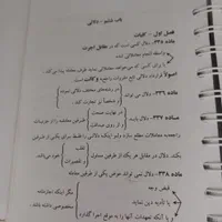 کتاب حقوقی|کتاب و مجله آموزشی|تهران, گیشا|دیوار