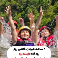 تور تفریحی رفتینگ|تور و چارتر|قم, انسجام|دیوار