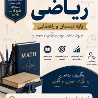 تدریس ریاضی ابتدایی و راهنمایی