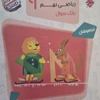 کتاب آزمون تیزهوشان ( ریاضی )