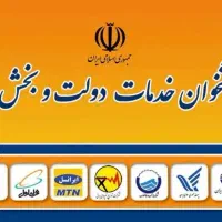 کارمند دفتر پیشخوان دولت