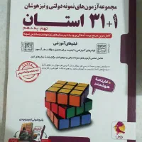 کتاب تست ۳۱استان