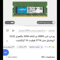 رم ۱۶ لب تاپ ۲ کاناله نو|قطعات و لوازم جانبی رایانه|یاسوج, |دیوار