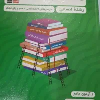 جمع بندی دهم و یازدهم انسانی قلمچی