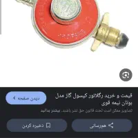 رگلاتور