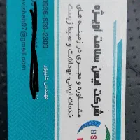 ایمنی و بیمه