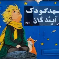 استخدام مربی برای مهد کودک