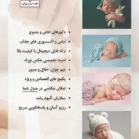 عکاسی نوزاد در آتلیه و منزل
