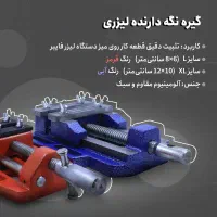 گیره رومیزی نگهدارنده