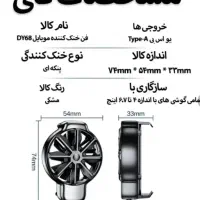 فن خنککننده گوشی|لوازم جانبی موبایل و تبلت|مرند, |دیوار