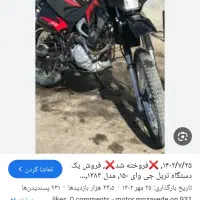 موتور جی وای150