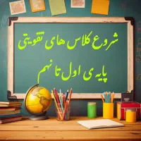 کلاس تقویتی