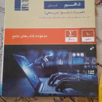 کتاب کمک درسی مخصوص رشته کامپیوتر|لوازم التحریر|قوچان, |دیوار