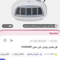 فن هیتردارخیلی کم صرف