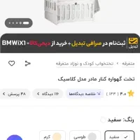 تخت کودک و نوزاد|تخت و صندلی بچه|صفادشت, |دیوار