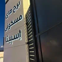 اسپیتا