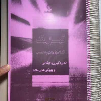 جزوه های کنکور دروس شیمی و فیزیک