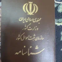 شناسنامه پیداکردم به نام محمدمهدی فخار تازه