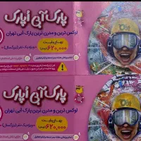 بلیط اوپارک یک روز کامل