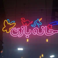 استخدام. مربی برا خانه بازی