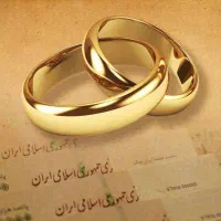 *وام ازدواج*ثبت نام شده*