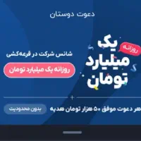دریافت ۵۰۰ تومن رایگان
