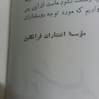 کتاب قدیمی|کتاب و مجله تاریخی|ملایر, |دیوار