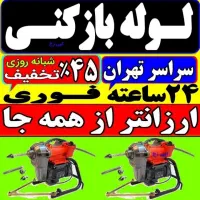 لوله بازکنی شهرری دولت آبادحمزه آباد13آبان کل جنوب|خدمات پیشه و مهارت|ری, شهرری|دیوار