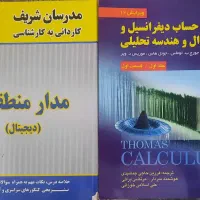 کتاب حساب دیفرانسیل، انتگرال و هندسه تحلیلی رایگان