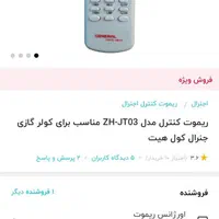 ریموت کولر گازی جنرال آکبند و اورجینال|کولر گازی و فن‌کوئل|تهران, سنائی|دیوار