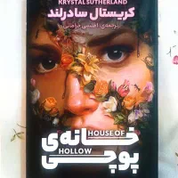کتاب خانه پوچی